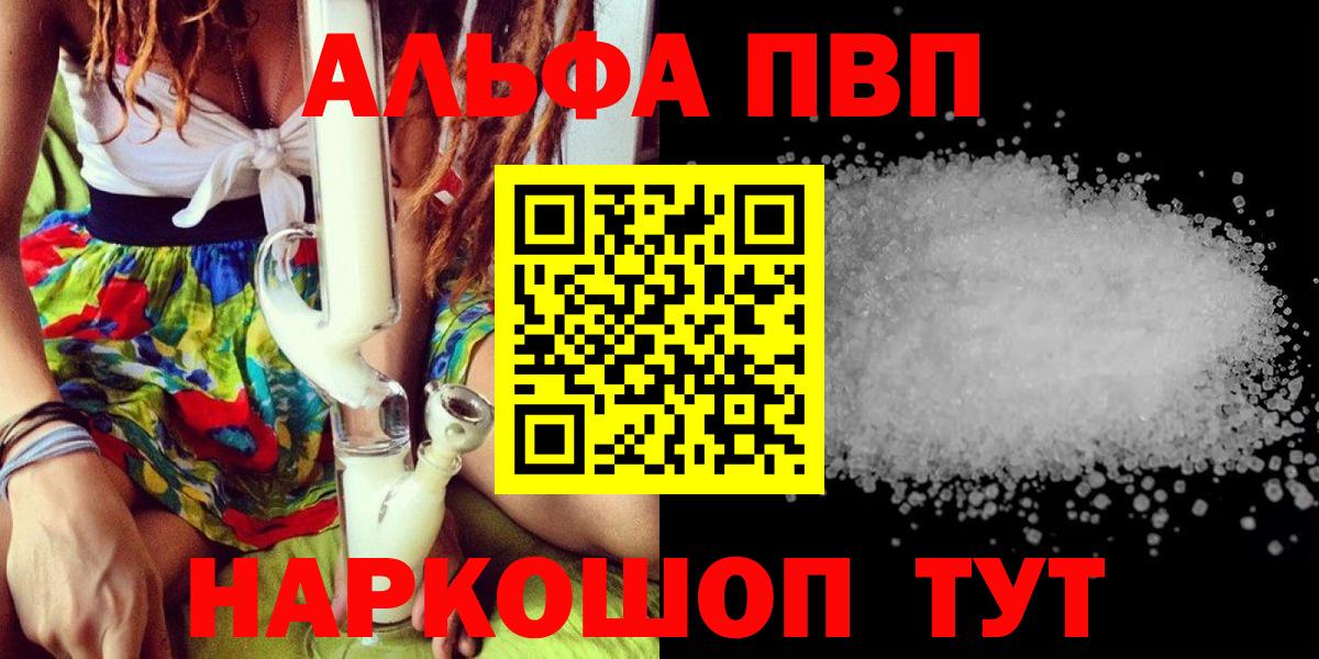 Мичуринск  Alpha-PVP крисы CK  APVP крисы CK  Вход с VPN  А ПВП мука 