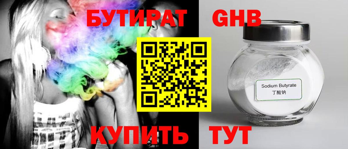 БУТИРАТ BDO  Вход с VPN  БУТИРАТ  Мичуринск 