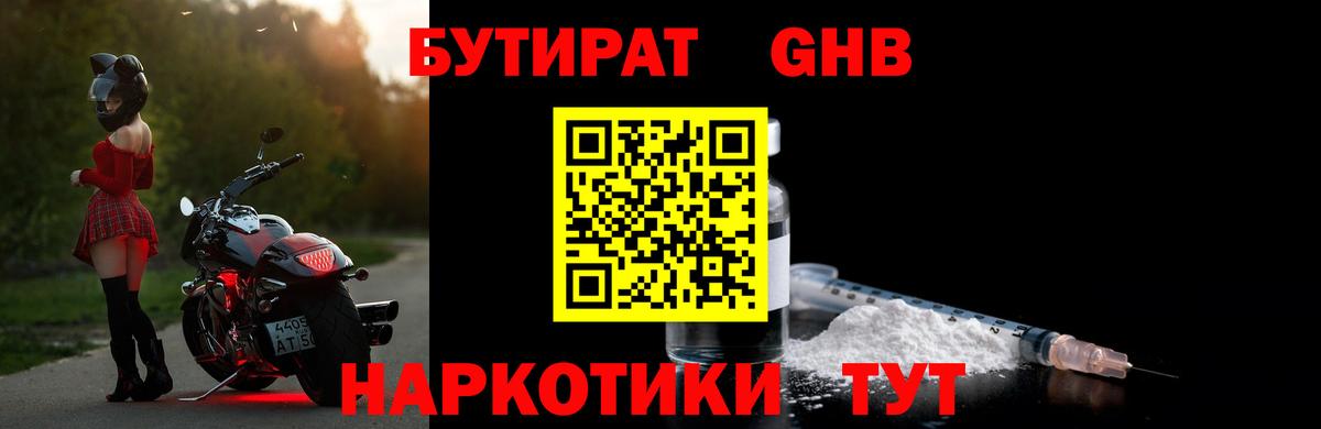 БУТИРАТ буратино Мичуринск