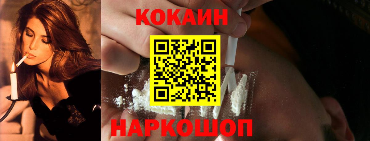 COCAIN Fish Scale Мичуринск