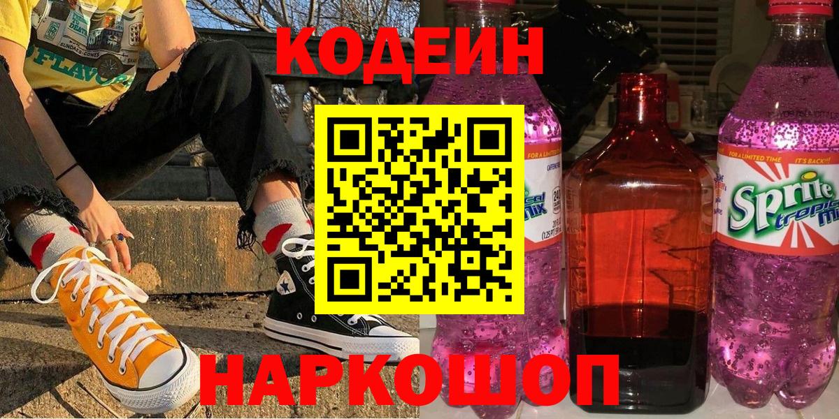 Кодеиновый сироп Lean напиток Lean (лин) Мичуринск