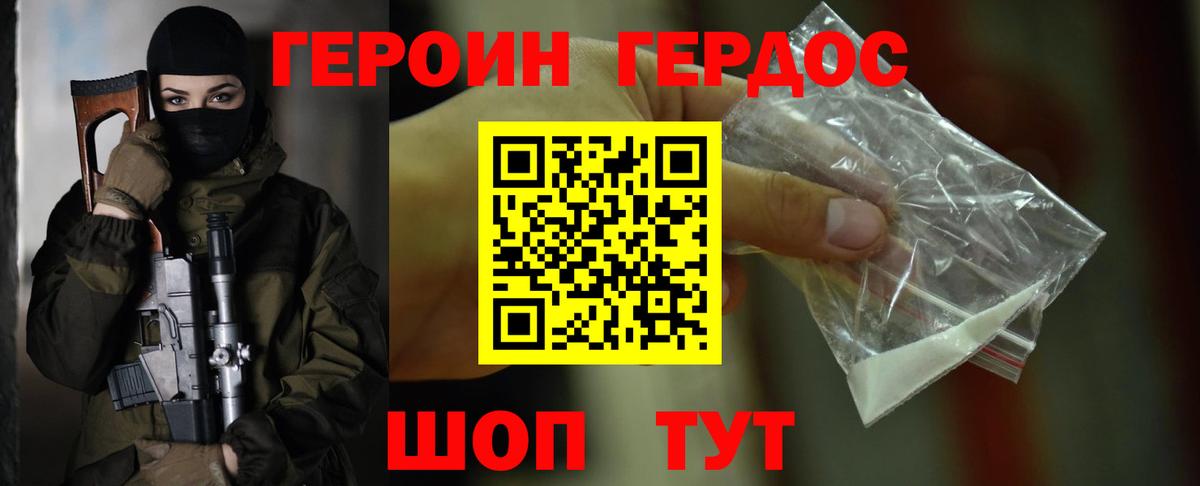 ГЕРОИН белый Мичуринск